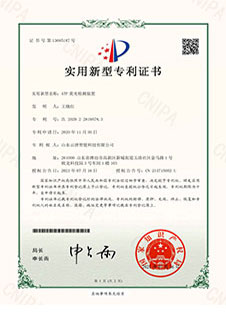 專利榮譽資質(zhì)1