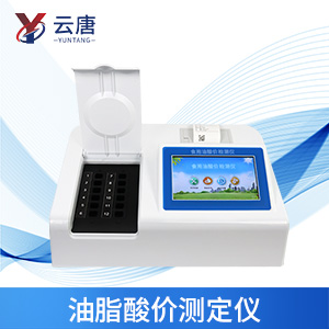 酸價(jià)測(cè)定儀快速判定食用油品質(zhì)優(yōu)劣