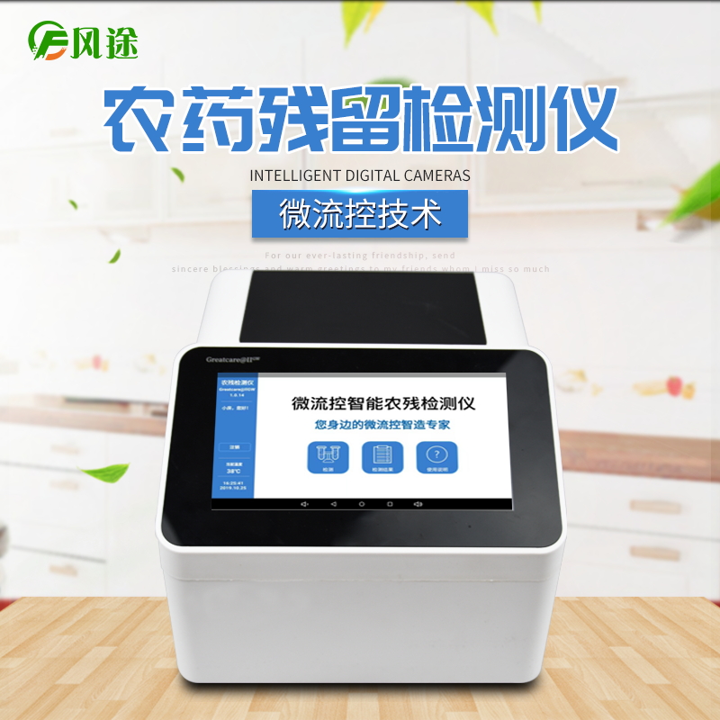 微流控是什么？微流控農(nóng)藥檢測儀又是什么？