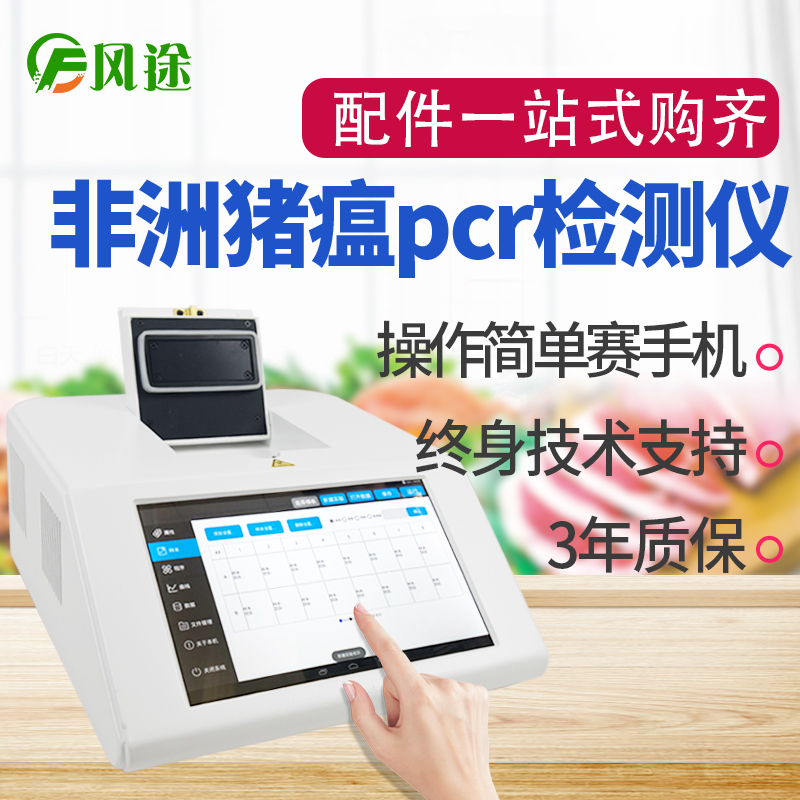 非洲豬瘟快速檢測(cè)儀：怎么防治這個(gè)肉價(jià)上漲的“罪魁禍?zhǔn)住保? />
                                    </div>
                                    <div   id=