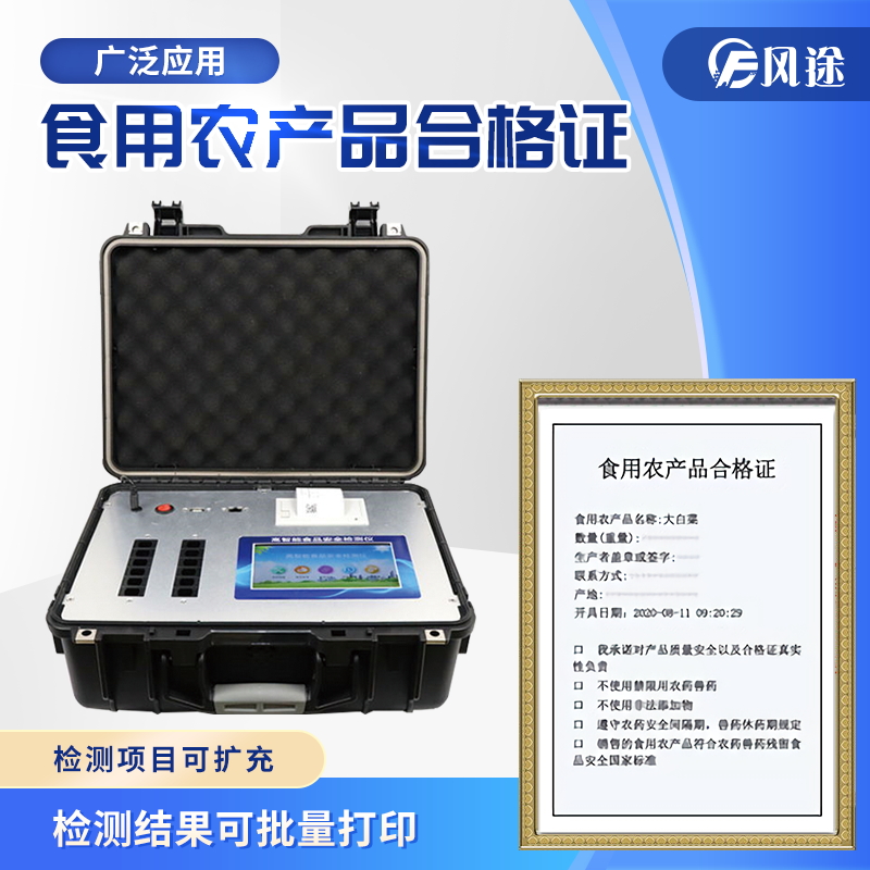 食用農(nóng)產(chǎn)品合格證檢測(cè)打印一體機(jī)是什么儀器？