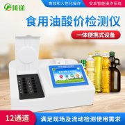 酸價是什么？怎么檢測