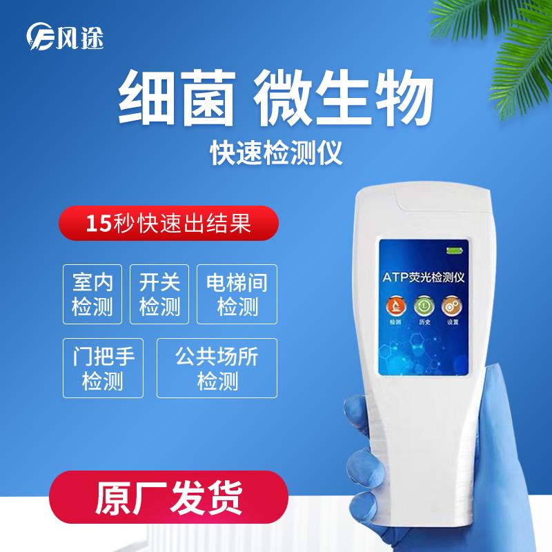 細(xì)菌微生物檢測(cè)儀