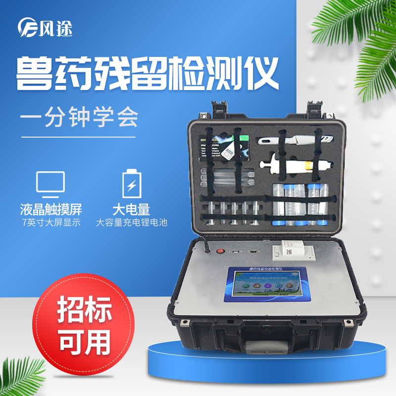獸藥殘留檢測(cè)儀